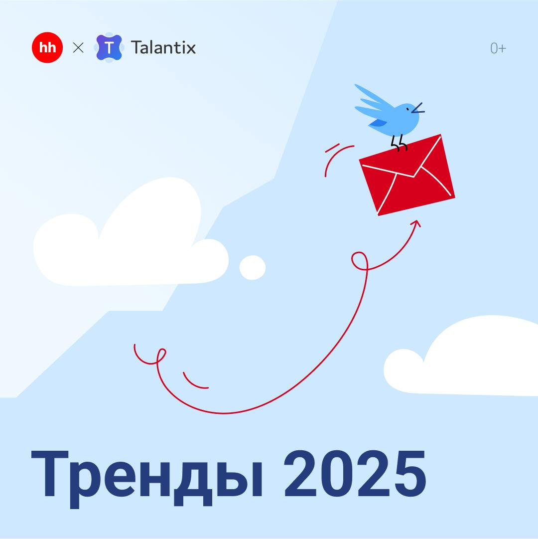 Предупрежён — значит вооружен💪
По итогам перового месяца 2025 года мы подготовили статью о ключевых трендах 2025, действие которых подтверждает рынок труда сейчас:
📌 Дефицит кадров в России – 1,5 млн ... | Сетка — социальная сеть от hh.ru