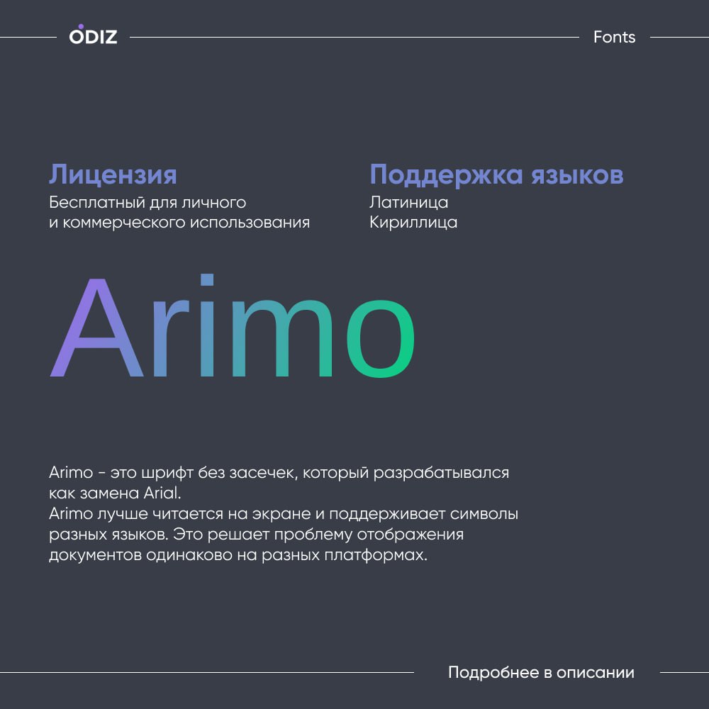 ☺️ Шрифт Arimo
Ищете шрифт, сочетающий в себе свежесть и функциональность? Arimo шрифт без засечек, который предлагает инновационный взгляд на дизайн, при этом идеально сочетается с Arial | Сетка — социальная сеть от hh.ru