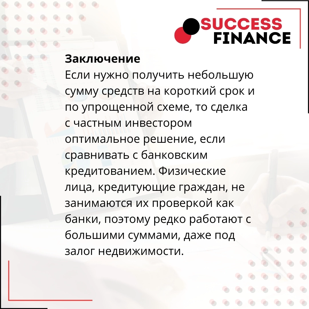 Ключевые плюсы и минусы частного инвестора | Сетка — социальная сеть от hh.ru