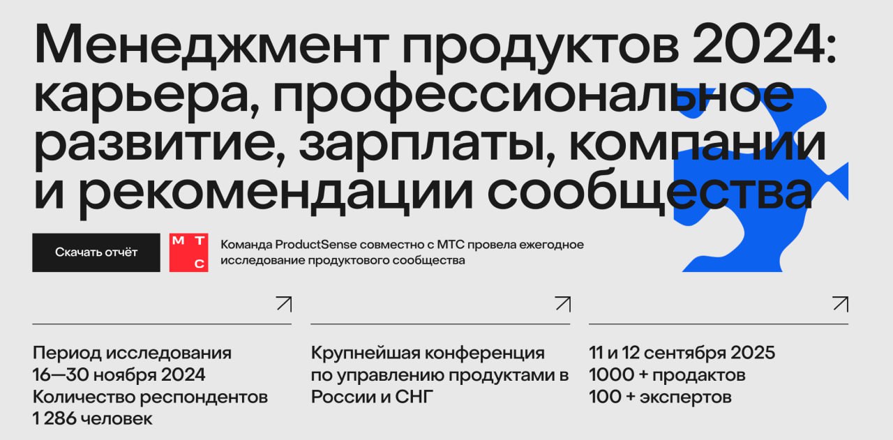 👑 Мы в ТОП-3 лучших ресурсов для продакт-менеджеров по версии ProductSense!
Всего через 18 месяцев с момента запуска нашего комплексного курса по продакт-менеджменту и методологии Product Focus, мы во... | Сетка — социальная сеть от hh.ru
