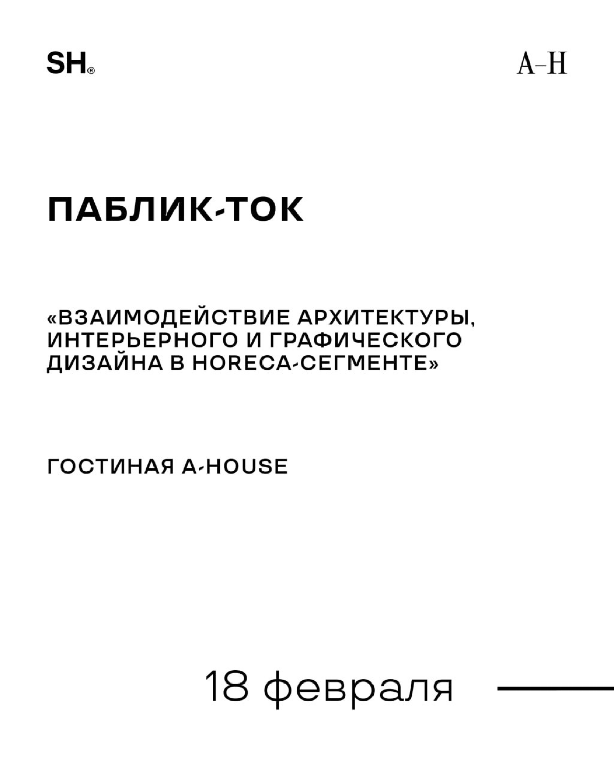 Мартин Мурсалимов в паблик-токе от A-House | Сетка — социальная сеть от hh.ru