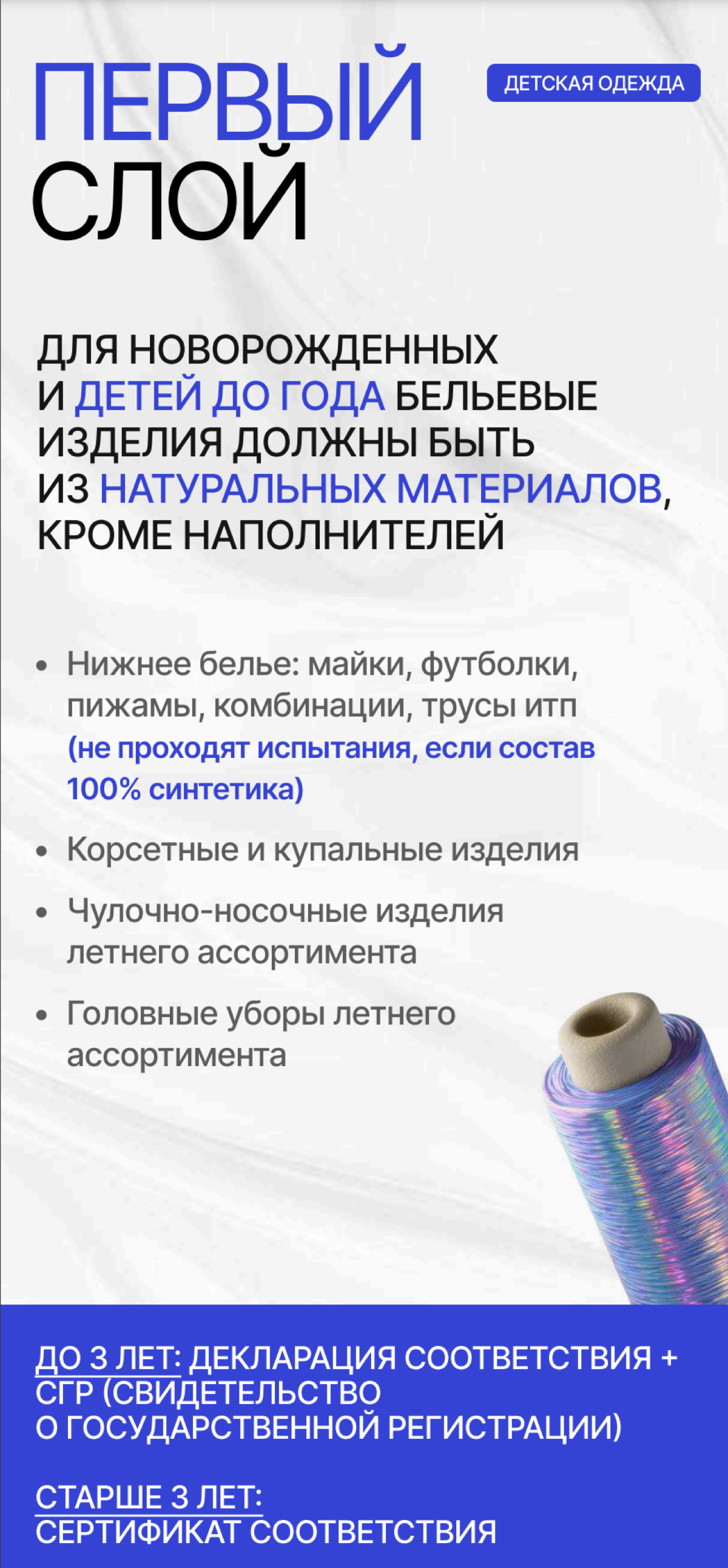 Детский ассортимент: особое внимание к первому слою | Сетка — социальная сеть от hh.ru