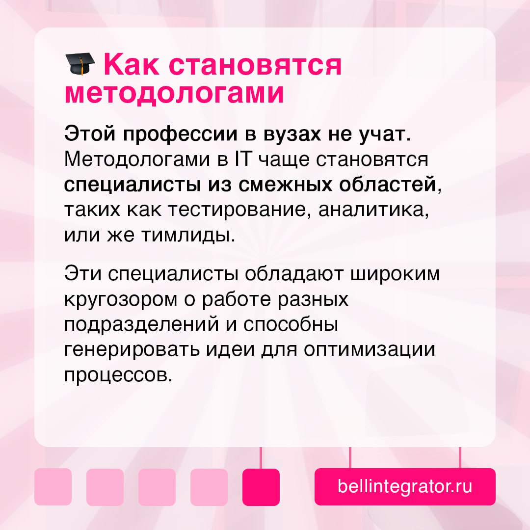 Эти специалисты пишут правила игры 💼
Ведь эффективные IT-процессы – залог успешной разработки и внедрения продуктов. В карточках рассказали, кто такие методологи и как ими становятся | Сетка — социальная сеть от hh.ru