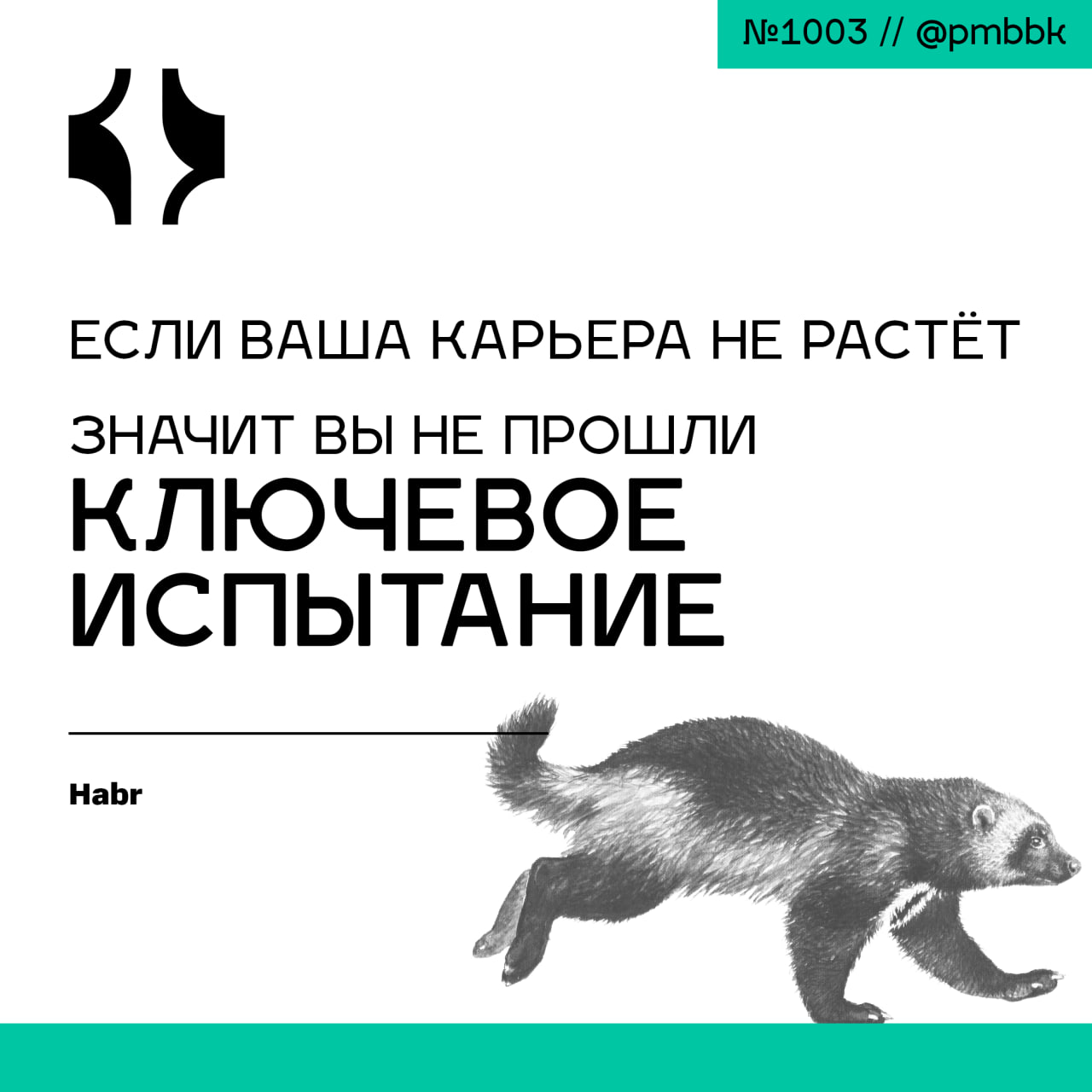 🚀 Если ваша карьера не растёт, значит вы не прошли ключевое испытание
Слова про испытание могут показаться бредом, ведь современная работа - это просто работа | Сетка — социальная сеть от hh.ru