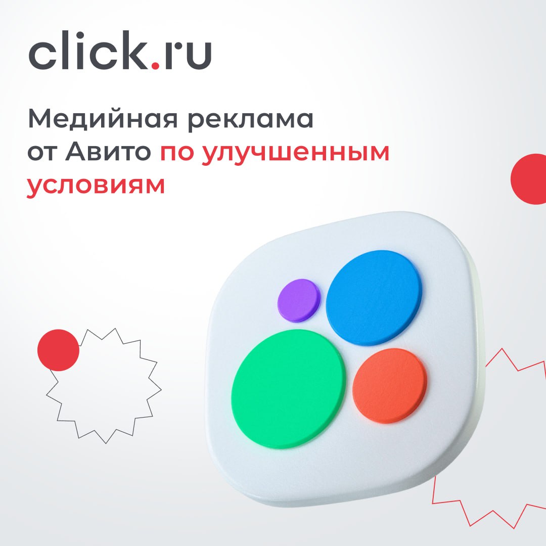 ⚡️ Запускайте медийные рекламные кампании на Авито по улучшенным условиям!
В феврале и марте CPM ниже на 70% при размещении через экосистему click | Сетка — социальная сеть от hh.ru