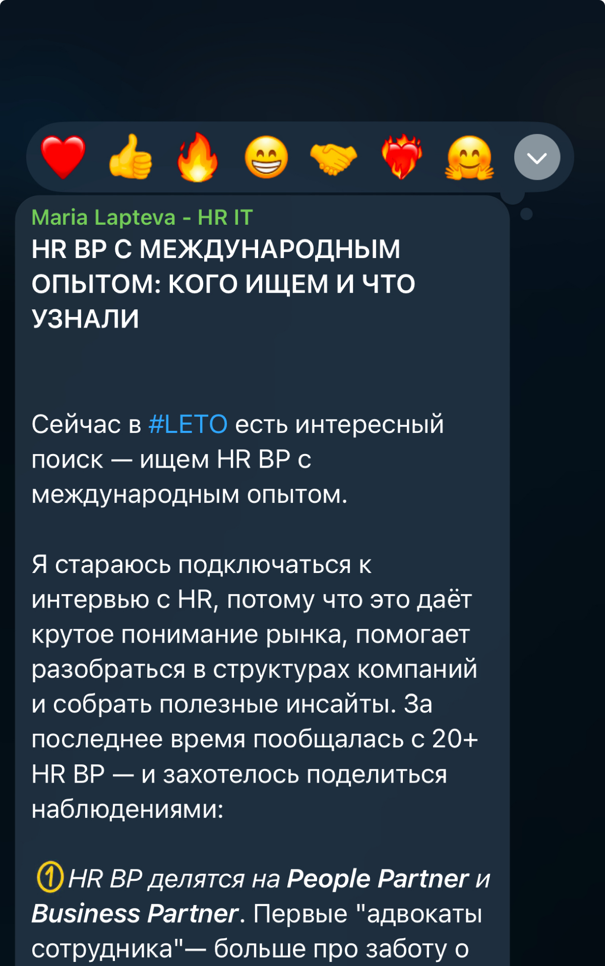 Рассказала в своем Телеграмм канале про опыт поиска HR BP с международным наймом (про зарплатные вилки тоже не забыла рассказать!)
Welcome в канал - https://t.me/marialaptevahr | Сетка — социальная сеть от hh.ru