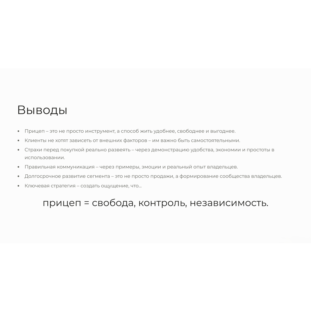 АНАЛИЗ ЦА И НЕЙРОСЕТИ
💡 Как понять, кто реально купит ваш продукт? 
    
Вы можете потратить тысячи на рекламу, но если не знаете, кому и как продавать, бюджет уйдёт в никуда | Сетка — социальная сеть от hh.ru
