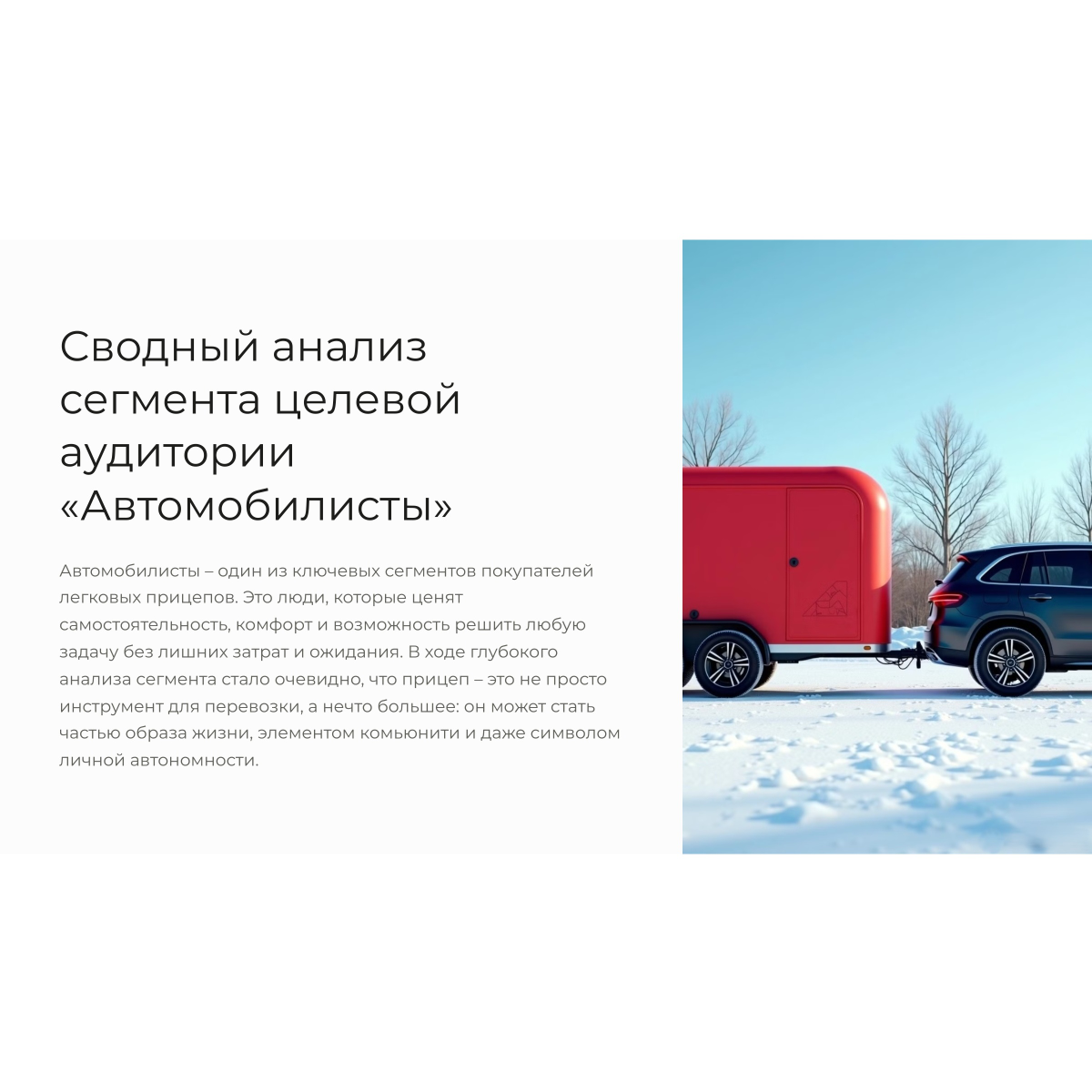 АНАЛИЗ ЦА И НЕЙРОСЕТИ
💡 Как понять, кто реально купит ваш продукт? 
    
Вы можете потратить тысячи на рекламу, но если не знаете, кому и как продавать, бюджет уйдёт в никуда | Сетка — социальная сеть от hh.ru