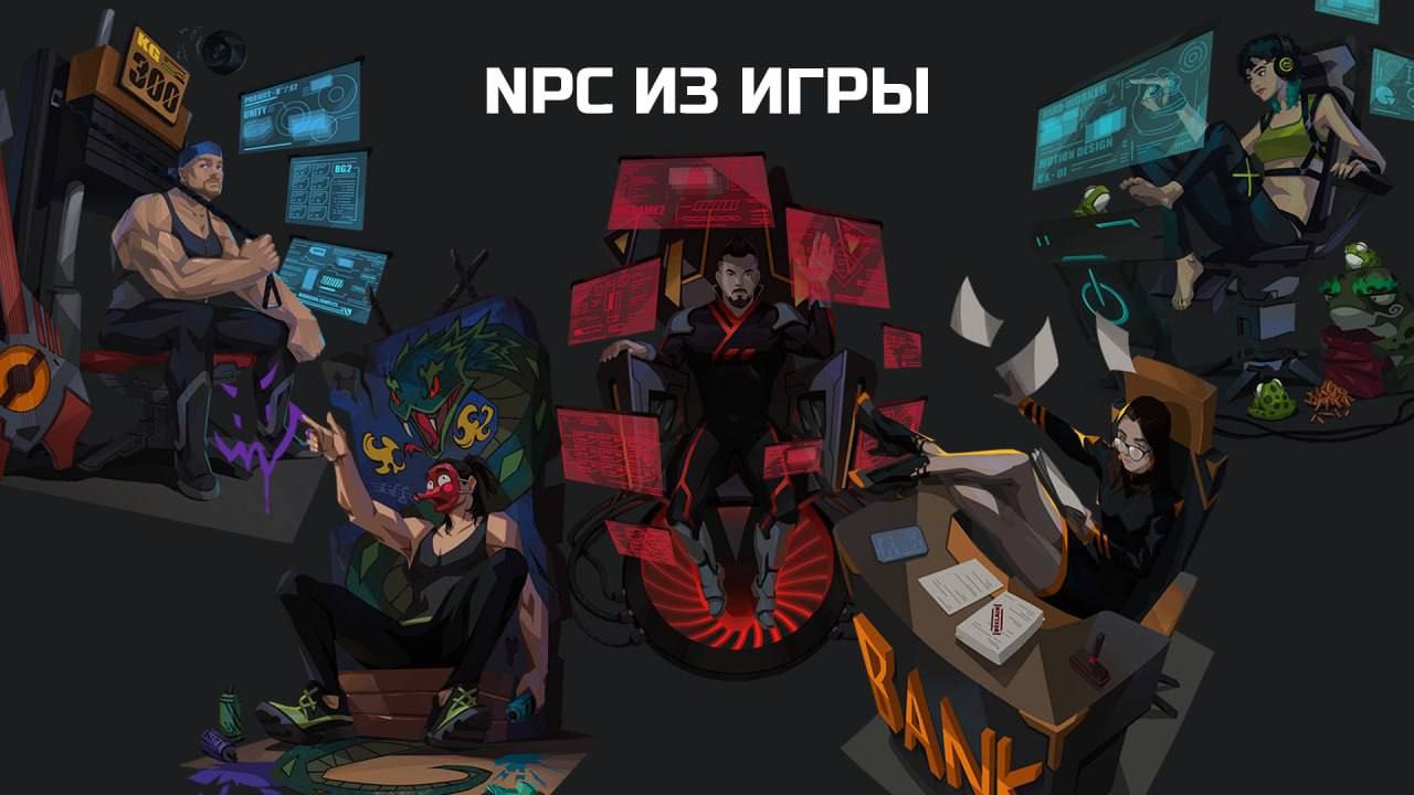 Ищем иллюстраторов для отрисовки игровых сцен с персонажами.
Стилистика: 2д, комиксовая, сеттинг - киберпанк | Сетка — социальная сеть от hh.ru