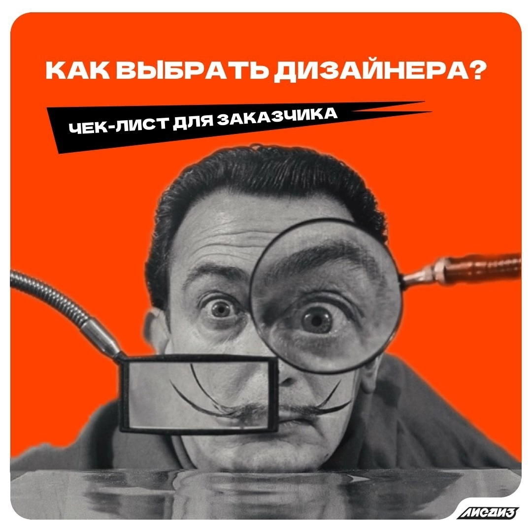 🕵🏻‍♂️ Как выбрать дизайнера: практическое руководство. Выбор дизайнера для проекта — это не вопрос вкуса, а грамотно составленная стратегия | Сетка — социальная сеть от hh.ru