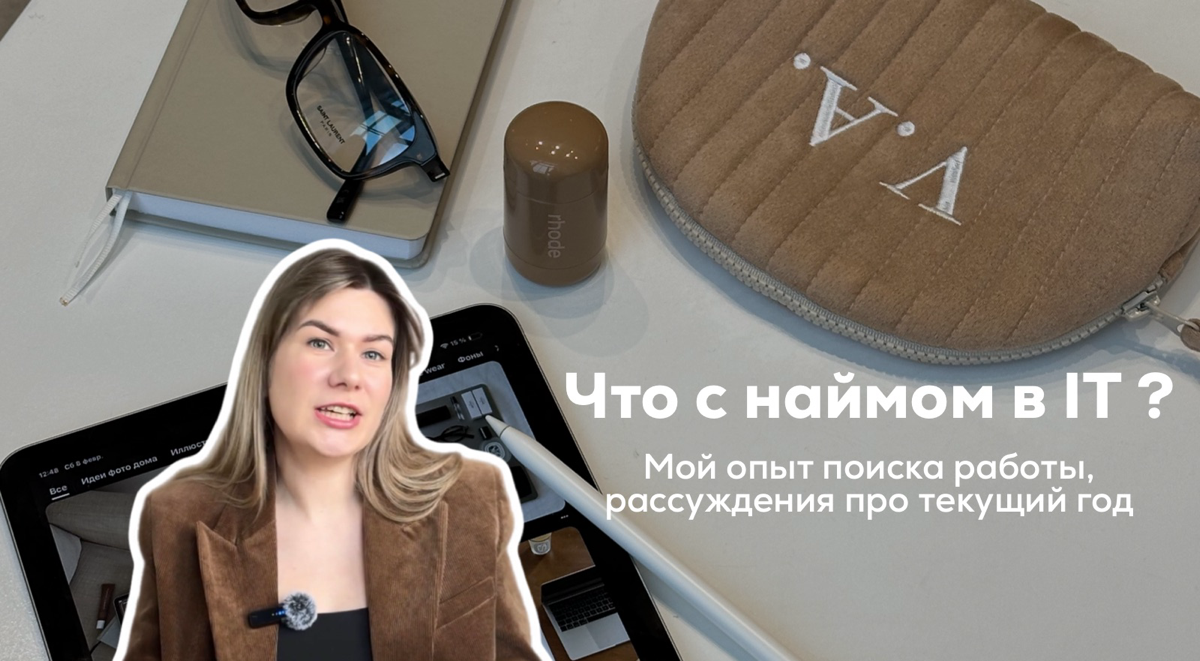 Обсуждаю ситуацию в найме в своем новом видео
https://youtu.be/sEvLeeXMaNs
Ссылки на другие видео площадки в моем тг канале: https://t.me/humanitarianIT | Сетка — социальная сеть от hh.ru