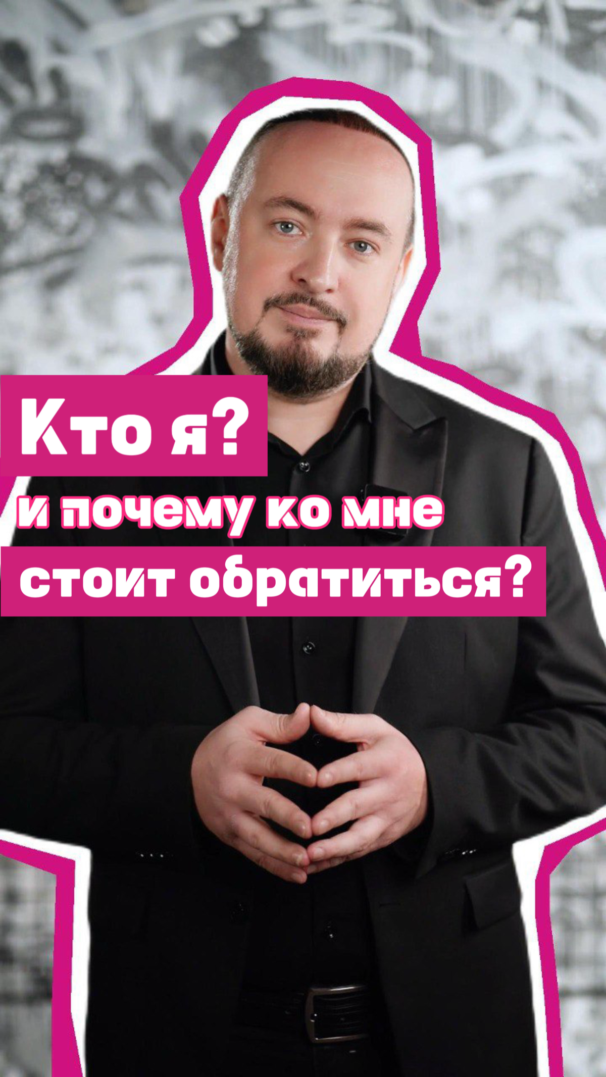 Меня зовут Станислав 😎 Почему ко мне стоит обратиться? | Сетка — социальная сеть от hh.ru