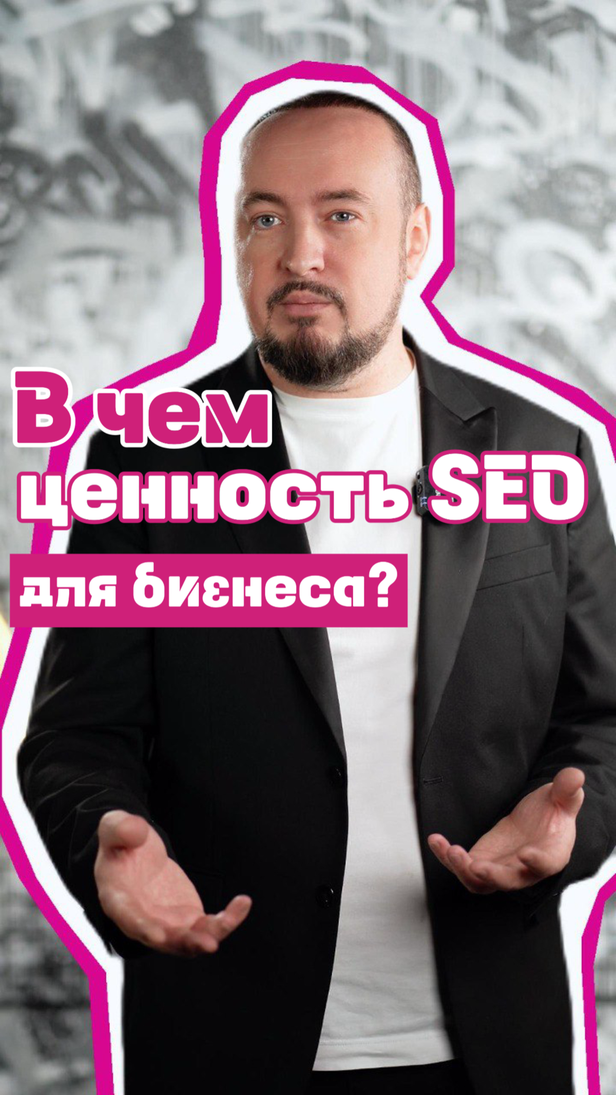 Какую ценность имеет SEO для бизнеса? 🥇 | Сетка — социальная сеть от hh.ru