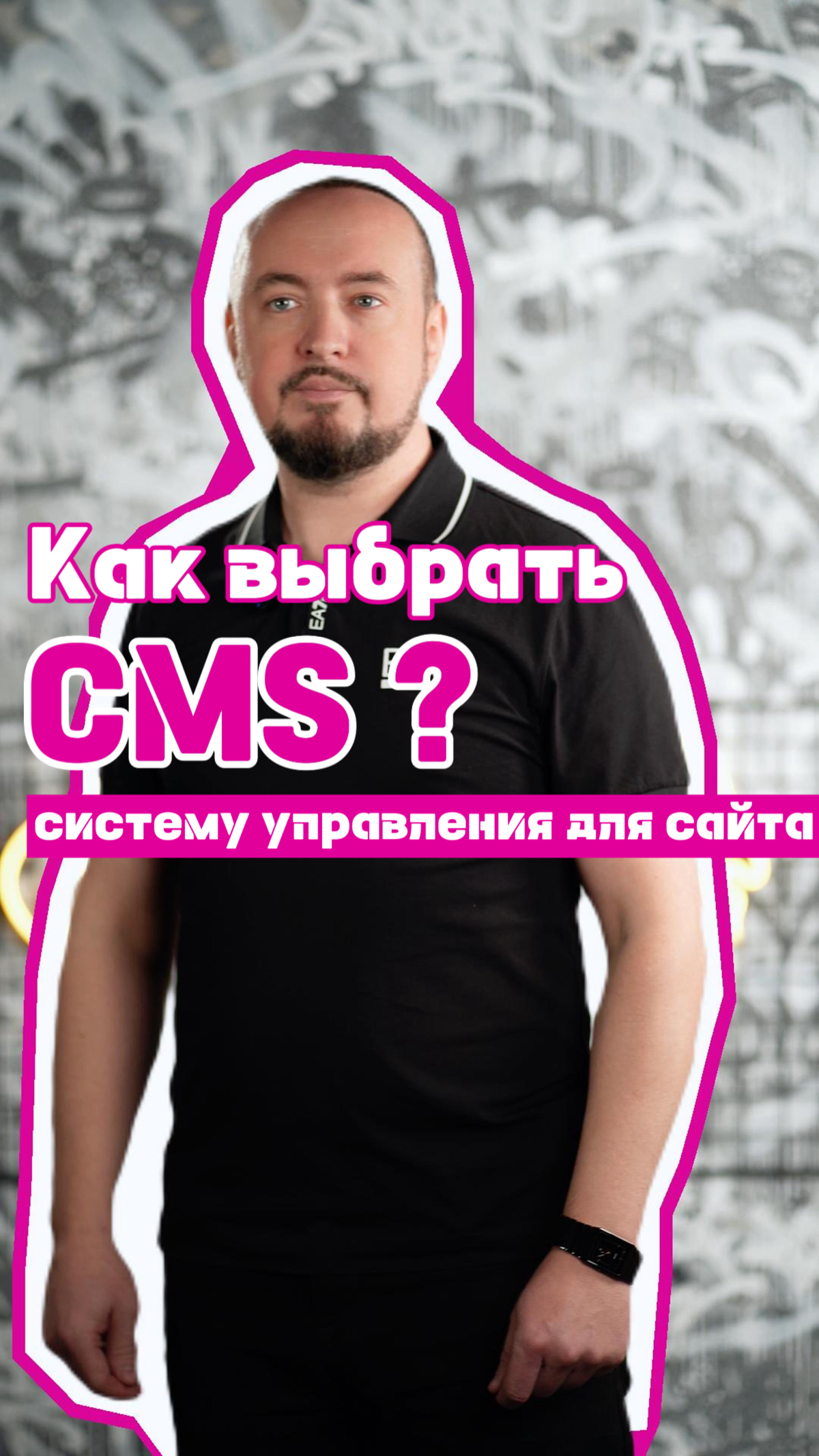 Как выбрать CMS систему управления сайтом? 💻 | Сетка — социальная сеть от hh.ru