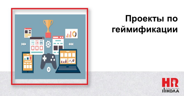 Итак, 1 кейс:
❤️Геймификация сервиса. Компания Теле2
Проблема: в компании низкий уровень сервиса, уровень удовлетворенности клиентов по опросам ниже 85%. В основном жалобы на салоны связи сети | Сетка — социальная сеть от hh.ru