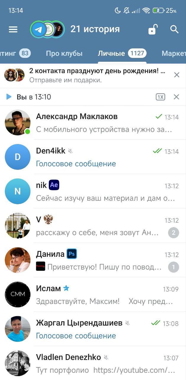Как думаешь кому из них я написал?
Вчера искал видеомонтажера на проект. Написал в несколько профильных чатов и тут же посыпались сообщения | Сетка — социальная сеть от hh.ru