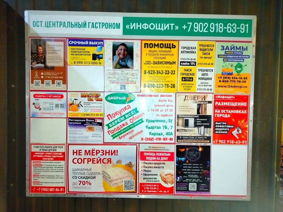 ⚠⚠⚠Размещение информации на остановках⚠⚠⚠Красноярска, Ачинска и Новосибирска! 🎯🎰🥇
‼"Инфощит-Сибирь"‼ Мы помогаем продавать товар/услугу, находить сотрудников, делать добрые дела 📢📢📢
Наши клиенты - это... | Сетка — социальная сеть от hh.ru