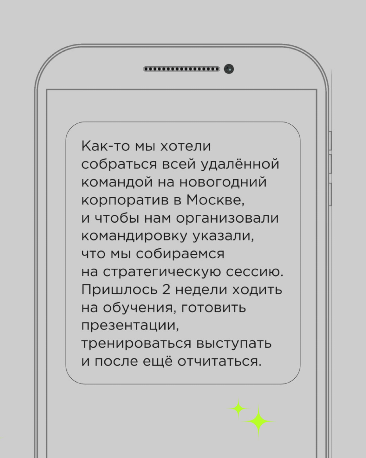 У стратегических сессий есть свои правила. Появились они путём проб, ошибок и просчётов. Да что там: много тонн чистейшего кринжа пролилось на стратсессиях, чтобы мы точно понимали, как делать не надо | Сетка — социальная сеть от hh.ru
