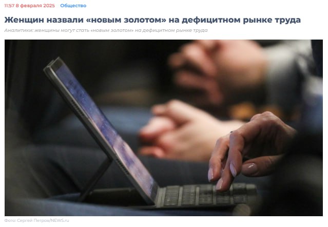 🚺 Женщины как новое золото?🥇
ℹ️Эксперты уверены, что именно женщины могут помочь решить кадровый дефицит в России и стать тем самым ключом к преодолению кризиса на рынке труда | Сетка — социальная сеть от hh.ru