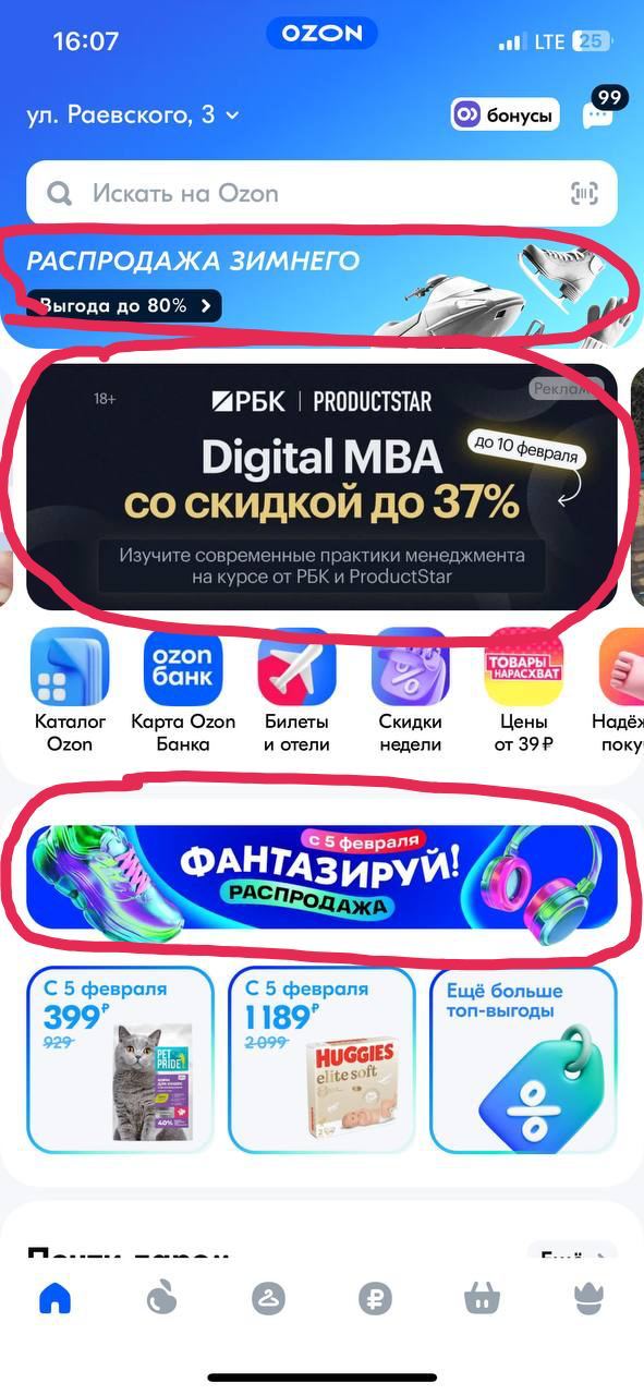 Про банеры
Вы думали я в прошлом посте шутил про витрину банеров на главной? А вот и нет 😆
Я сегодня первый раз открыл главный экран приложения Озон и реально охуел | Сетка — социальная сеть от hh.ru