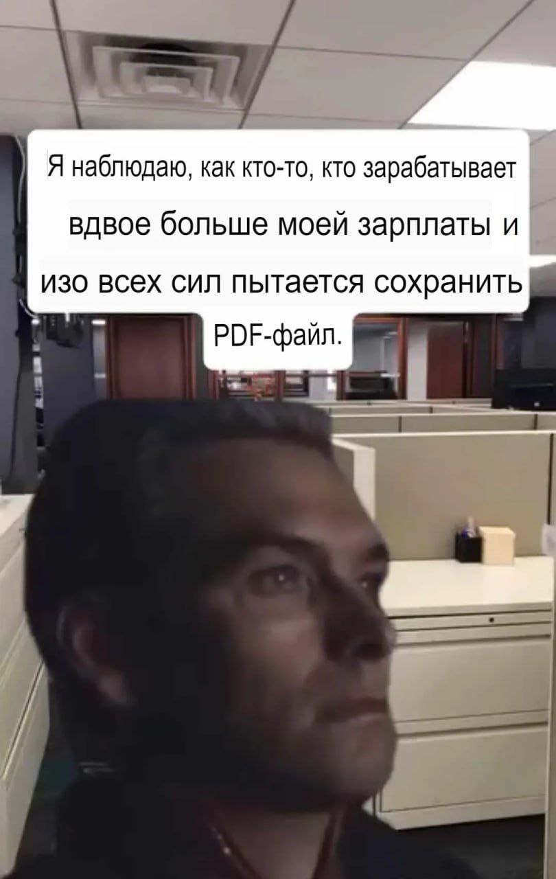 #IT
😂 Твой Пакет Мемов
🛍 Другие каналы | Сетка — социальная сеть от hh.ru