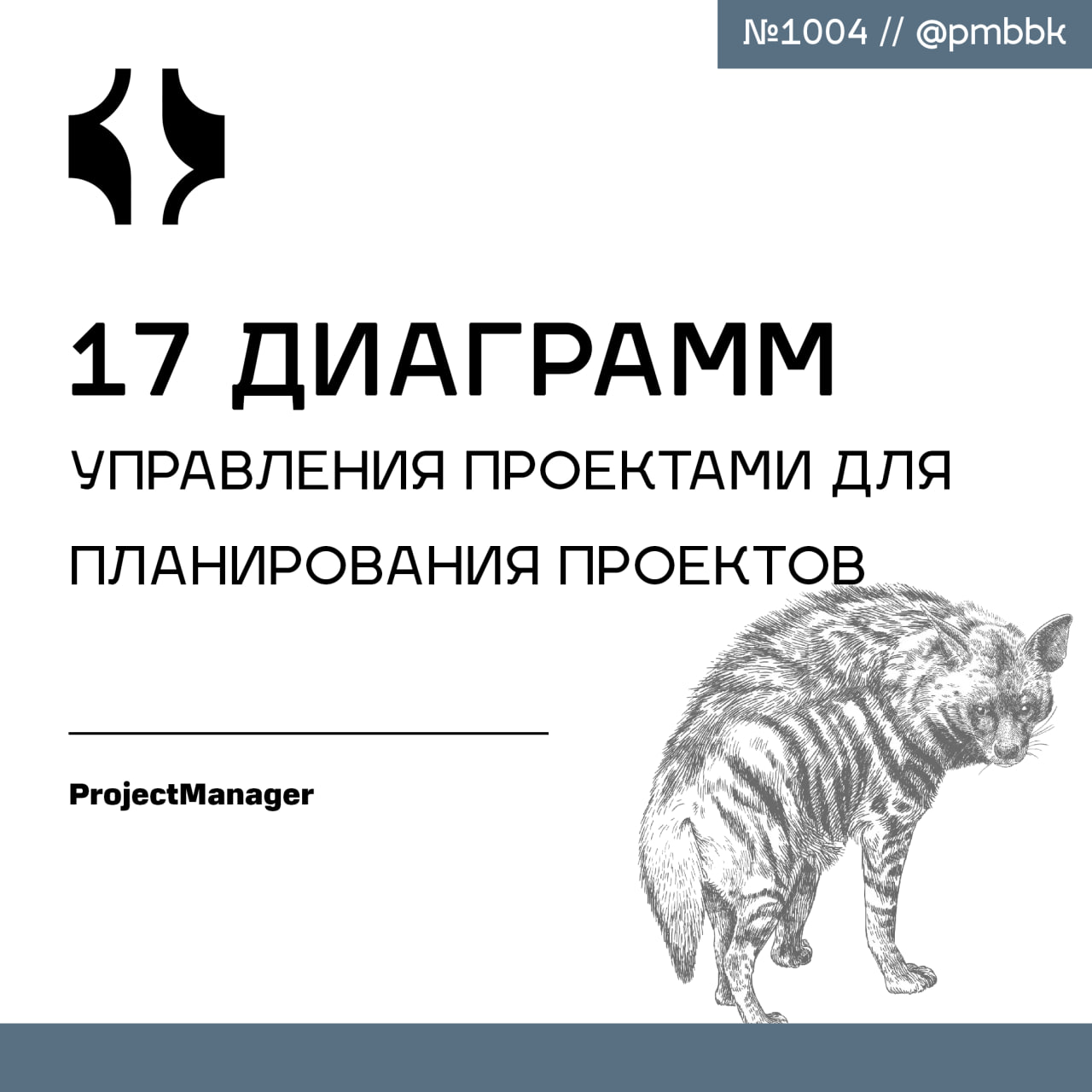 📊 17 диаграмм управления проектами для планирования проектов
Диаграммы управления проектами очень помогают менеджерам проектов планировать, составлять графики и отслеживать прогресс в проектах всех ра... | Сетка — социальная сеть от hh.ru
