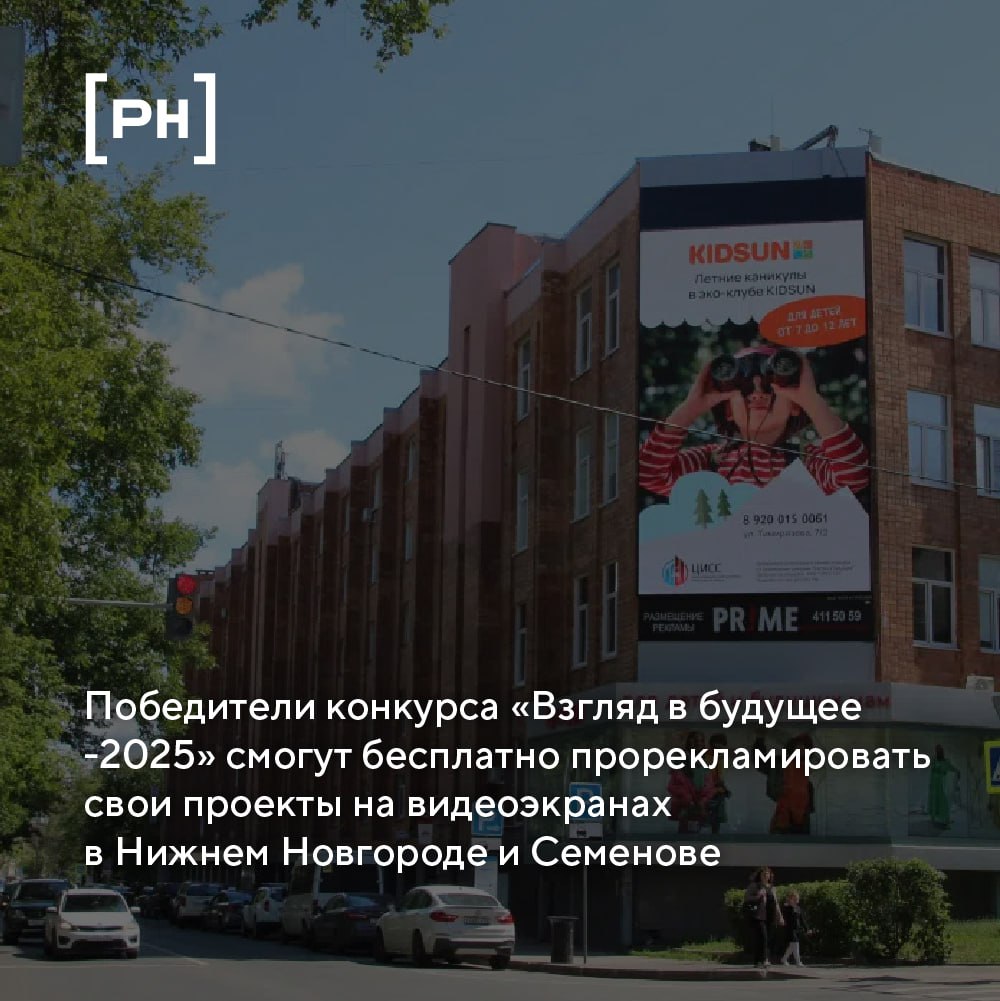 Центр инноваций социальной сферы Нижегородской области начал прием заявок на участие в региональном конкурсе «Взгляд в будущее-2025» | Сетка — социальная сеть от hh.ru