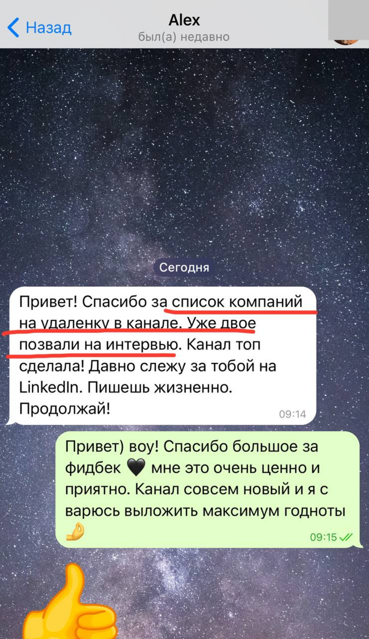 #приятности от подписчика ❤️ Запустила закрытый телеграм канал про поиск работы. Где все нацелено на практику "Изучил - внедрил - получил результат" | Сетка — социальная сеть от hh.ru