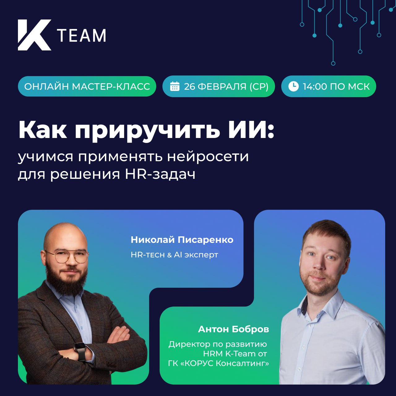 Искусственный интеллект в HR – громкие слова или реальная польза?
В 2024 году 39% российских компаний активно использовали ИИ в своей работе, а это на 19% больше, чем годом ранее, выяснили коллеги из ... | Сетка — социальная сеть от hh.ru