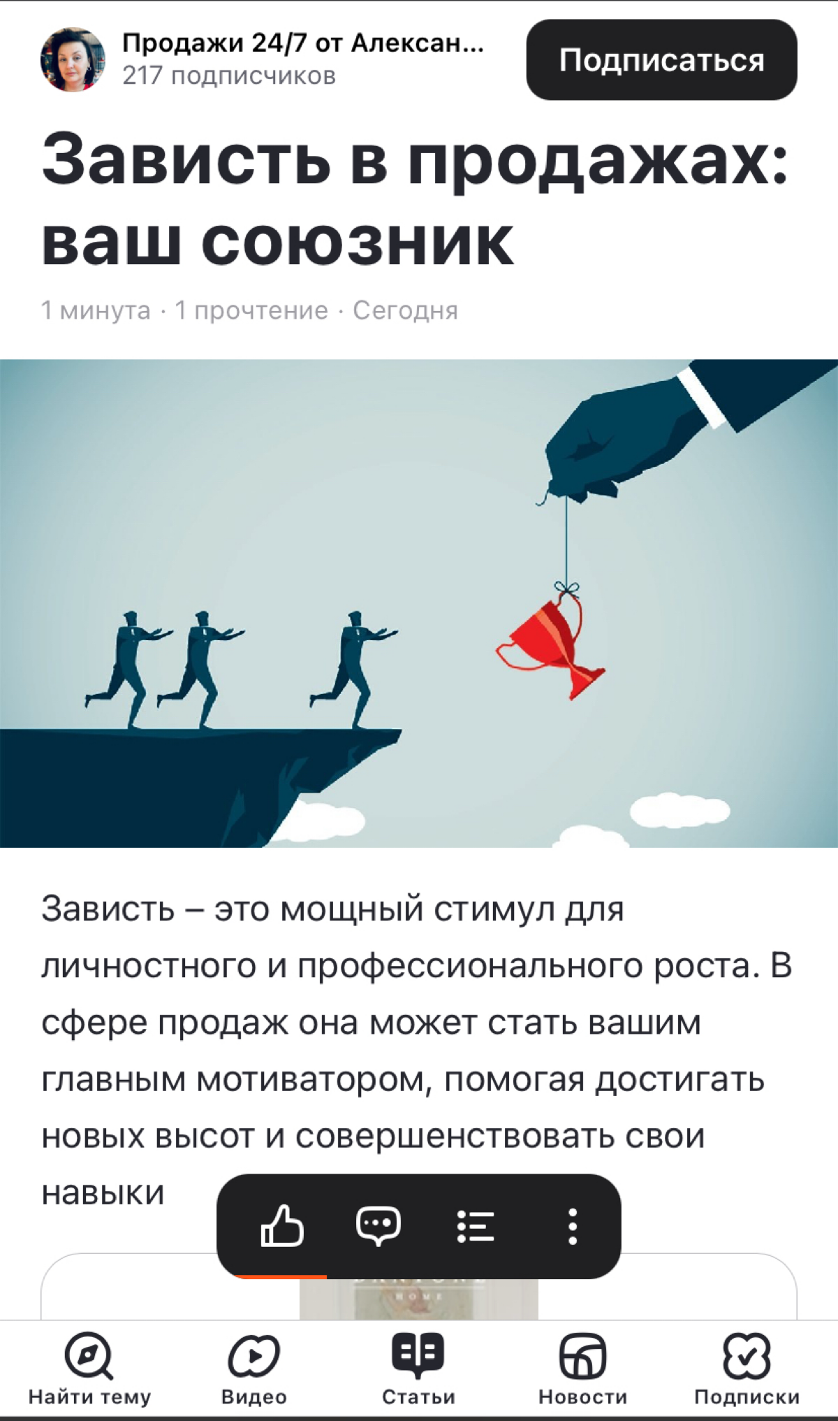 Почему настоящие продавцы не завидуют своим коллегам? Потому что они всегда находят способ продать это чувство подороже! Прочитать подробнее в новой публикации https://dzen.ru/a/Z7Qt12fLnSo55Gj | Сетка — социальная сеть от hh.ru