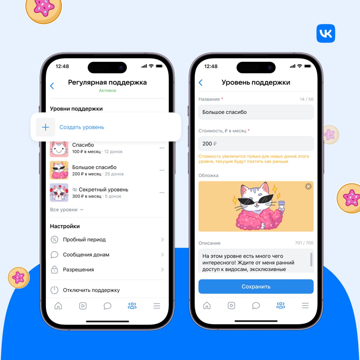 vk donut прокачался — теперь авторы могут делать до 20 уровней подписки. каждый со своим ценником и эксклюзивным контентом | Сетка — социальная сеть от hh.ru