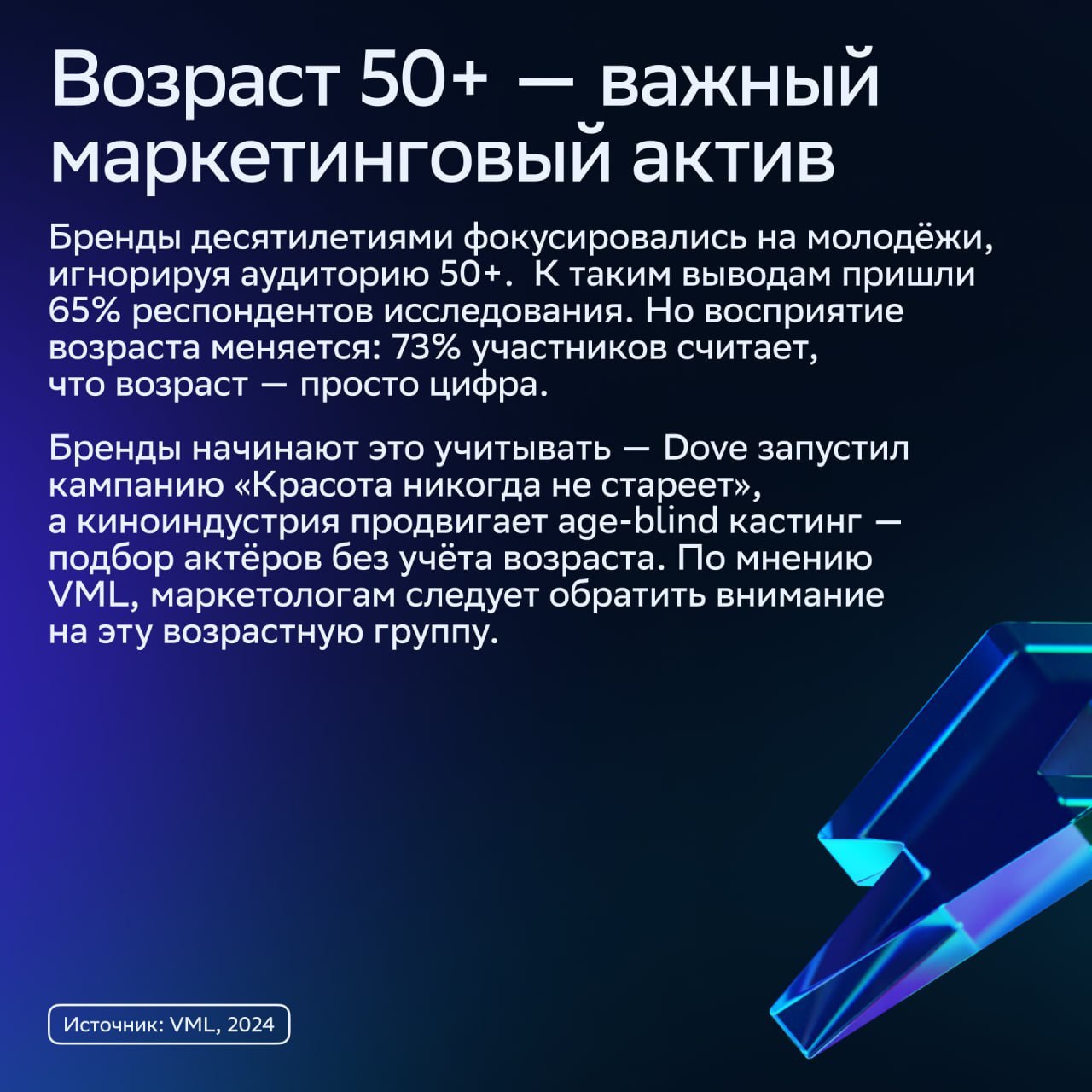 ⚡️ 100 трендов 2025 года: исследование VML
Компания VML описала сотню трендов, которые изменят отраслевые рынки в 2025 году | Сетка — социальная сеть от hh.ru