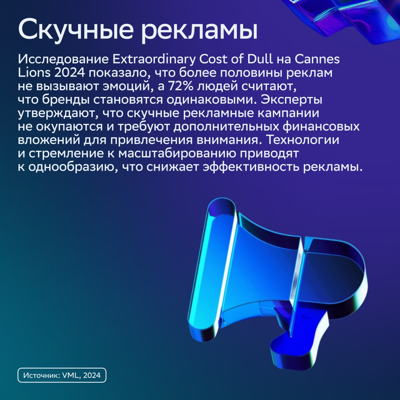 ⚡️ 100 трендов 2025 года: исследование VML
Компания VML описала сотню трендов, которые изменят отраслевые рынки в 2025 году | Сетка — социальная сеть от hh.ru
