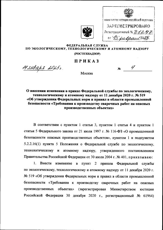 Сварка на ОПО. ФНП № 519 продлили до 1 марта 2026 года!
До весны следующего года спокойно работаем. Все НПА по сварке на ОПО действуют и Ростехнадзор продолжает контролировать их соблюдение | Сетка — социальная сеть от hh.ru