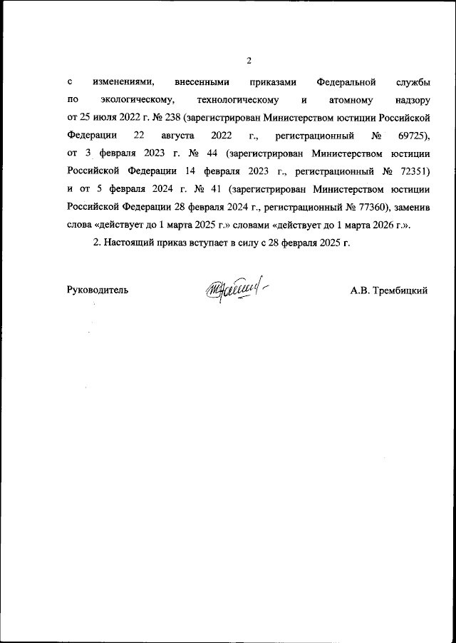 Сварка на ОПО. ФНП № 519 продлили до 1 марта 2026 года!
До весны следующего года спокойно работаем. Все НПА по сварке на ОПО действуют и Ростехнадзор продолжает контролировать их соблюдение | Сетка — социальная сеть от hh.ru