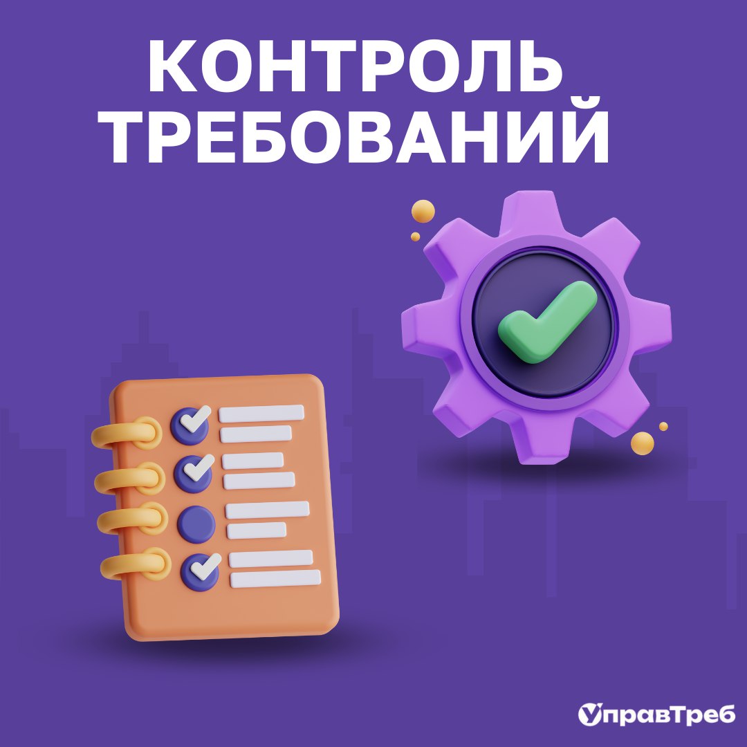 👉 Требования без хаоса: контроль, доступ, связь
Когда в проекте много людей, требований и изменений, важно не потеряться | Сетка — социальная сеть от hh.ru