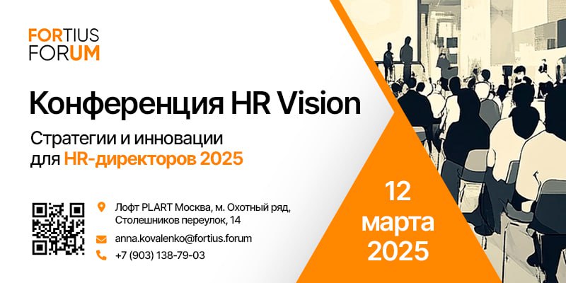 Сезон конференций и форумов разгоняется. Приглашаем на «HR Vision | Сетка — социальная сеть от hh.ru