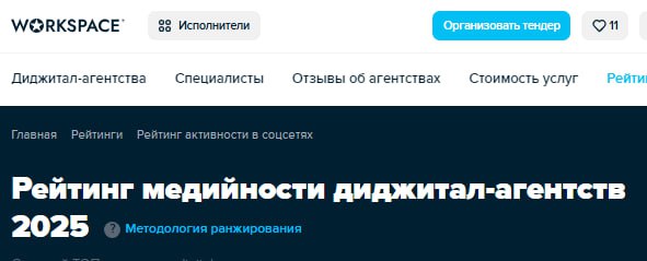 Рейтинги медийности Workspace
С небольшой задержкой мы все же подготовили промежуточные результаты ( пока просто для ознакомления): Рейтинга медийности агентств и Рейтинга медийности диджитал-специали... | Сетка — социальная сеть от hh.ru