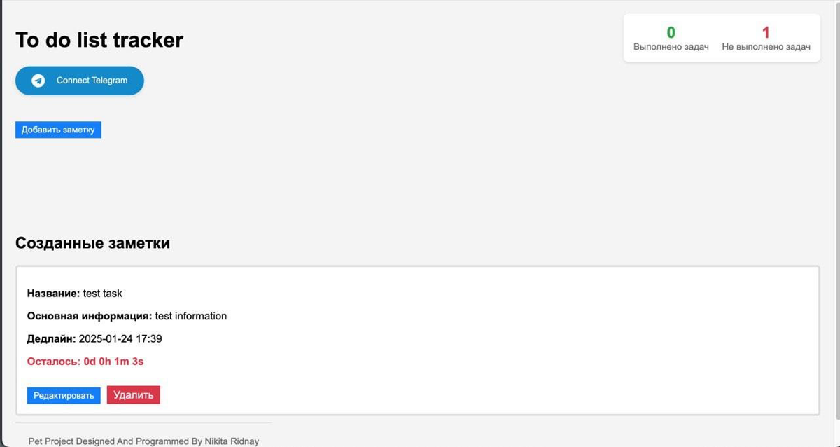ToDoListTracker: Мой пет-проект за несколько дней | Сетка — социальная сеть от hh.ru