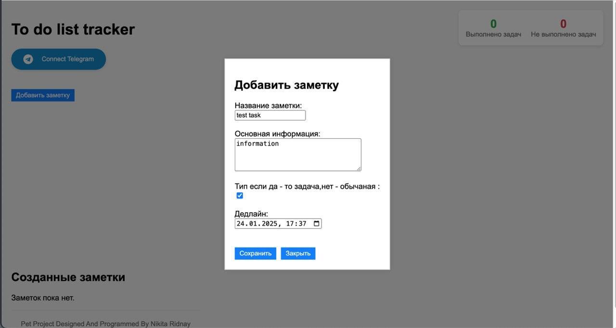 ToDoListTracker: Мой пет-проект за несколько дней | Сетка — социальная сеть от hh.ru