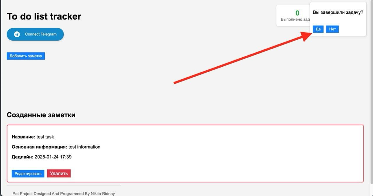 ToDoListTracker: Мой пет-проект за несколько дней | Сетка — социальная сеть от hh.ru