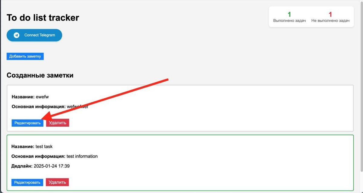 ToDoListTracker: Мой пет-проект за несколько дней | Сетка — социальная сеть от hh.ru