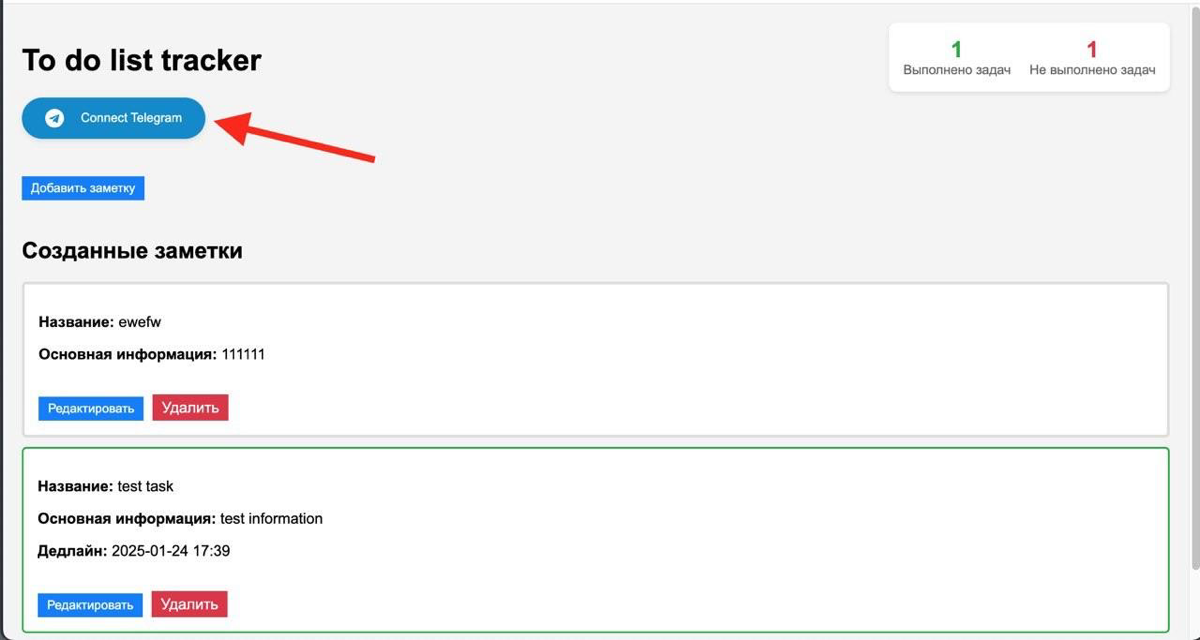ToDoListTracker: Мой пет-проект за несколько дней | Сетка — социальная сеть от hh.ru