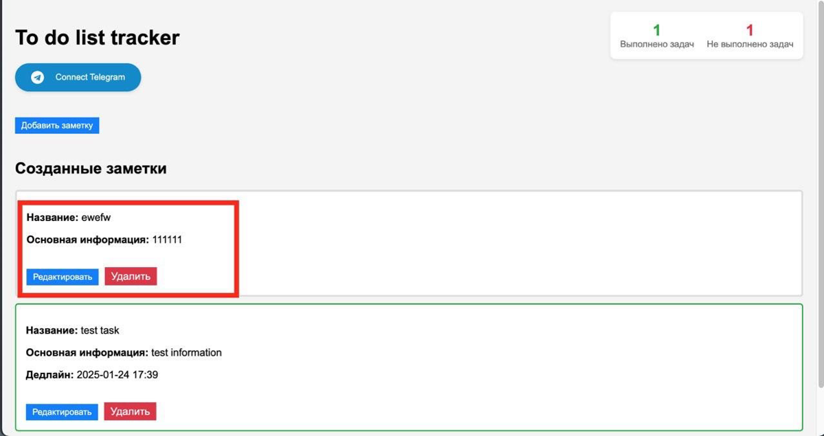 ToDoListTracker: Мой пет-проект за несколько дней | Сетка — социальная сеть от hh.ru