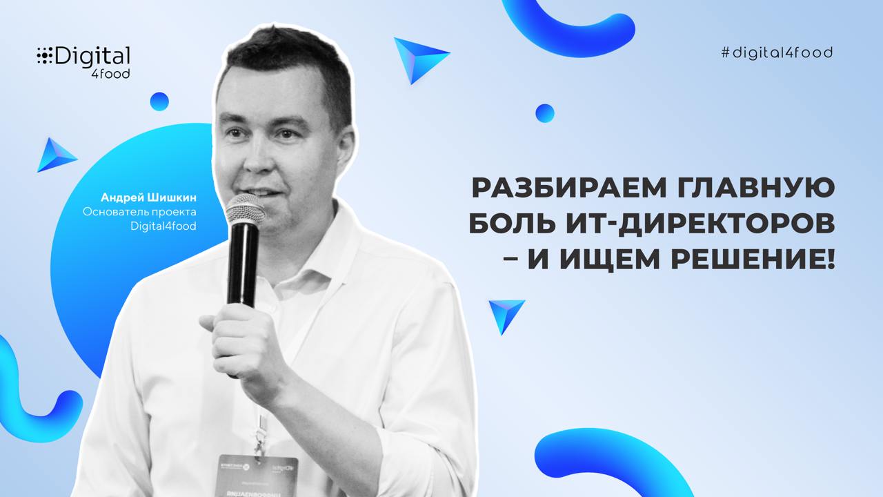 Про боль!
Андрей Шишкин, основатель нашего комьюнити, поднял важную тему, знакомую каждому ИТ-руководителю!
Руководители ИТ-функции в компаниях, как правило, вырастают из специалистов с сильными «твёр... | Сетка — социальная сеть от hh.ru