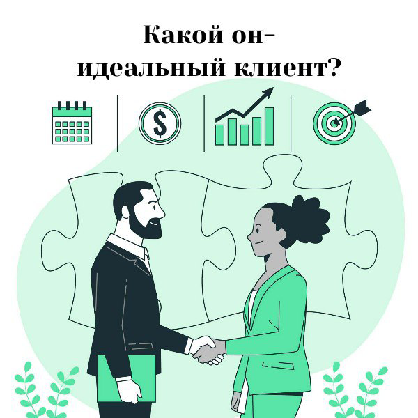Какой он- идеальный клиент? | Сетка — социальная сеть от hh.ru