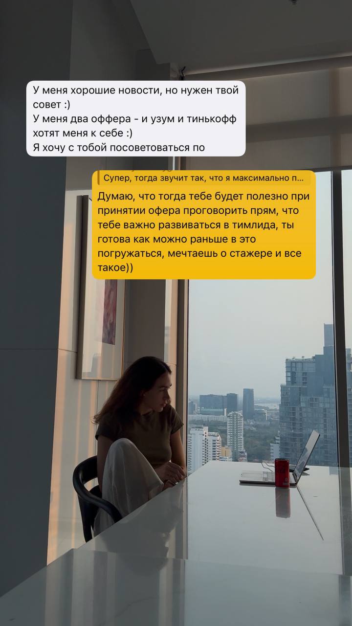 Как выбрать между офферами?
Недавно у меня случился вот какой кейс: middle product marketing manager пришла на консультацию, чтобы потренировать собес в крупнейший финтех (не будем показывать пальцем)... | Сетка — социальная сеть от hh.ru