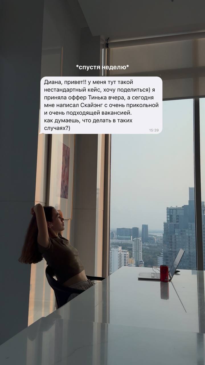 Как выбрать между офферами?
Недавно у меня случился вот какой кейс: middle product marketing manager пришла на консультацию, чтобы потренировать собес в крупнейший финтех (не будем показывать пальцем)... | Сетка — социальная сеть от hh.ru