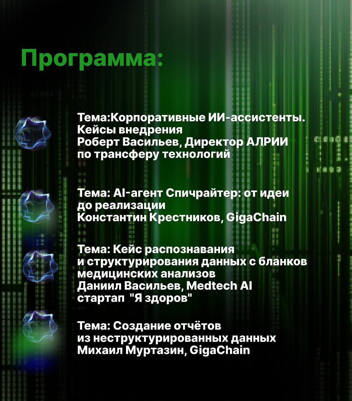 🤖Приглашение на Meetup: AI-Агенты
⚡️20 февраля в галактике, где свет и тьма пересекаются, состоится встреча, которой ты не можешь пропустить!
🧭Будь ты джедаем, стремящимся к миру и знаниям, или ситхом... | Сетка — социальная сеть от hh.ru