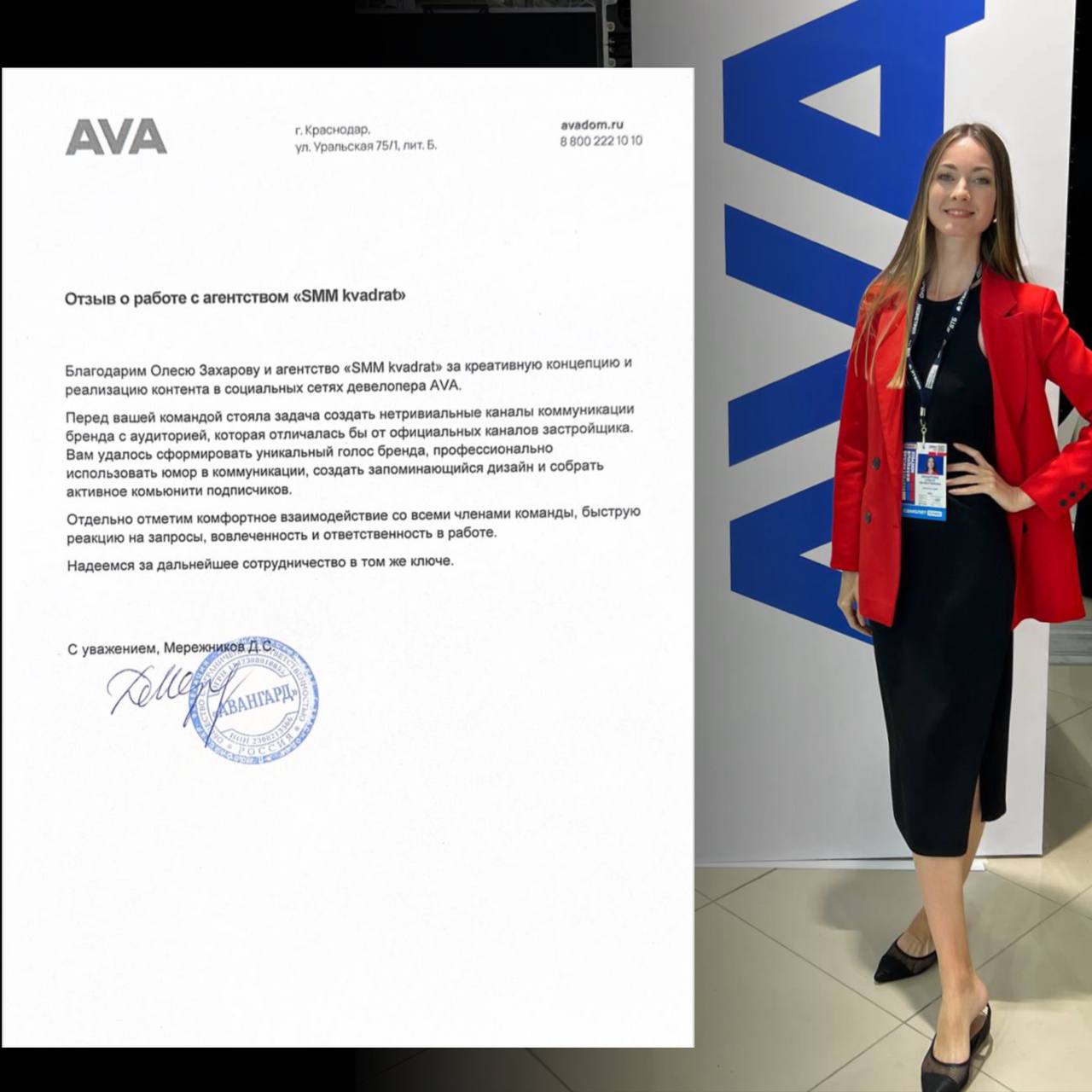 Отзыв о работе с нашей командой от застройщика AVA group | Сетка — социальная сеть от hh.ru